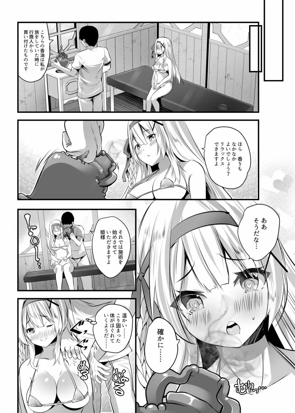 姫騎士アリシアの総集編 - page205