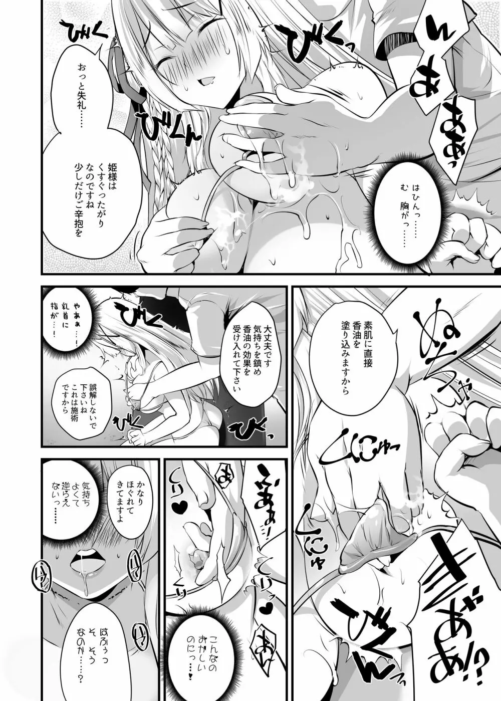 姫騎士アリシアの総集編 - page207