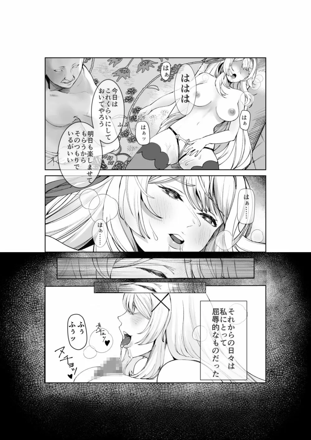 姫騎士アリシアの総集編 - page21