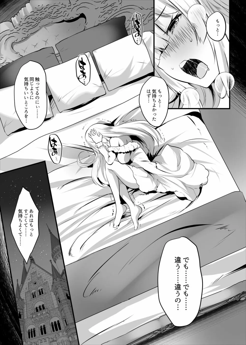 姫騎士アリシアの総集編 - page212