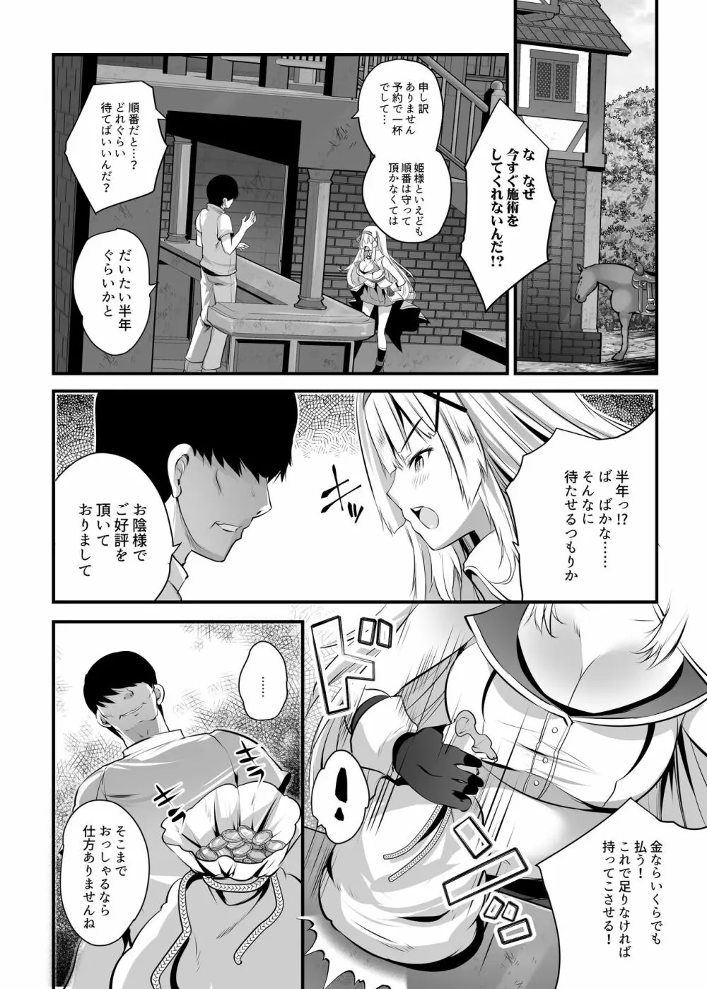 姫騎士アリシアの総集編 - page213