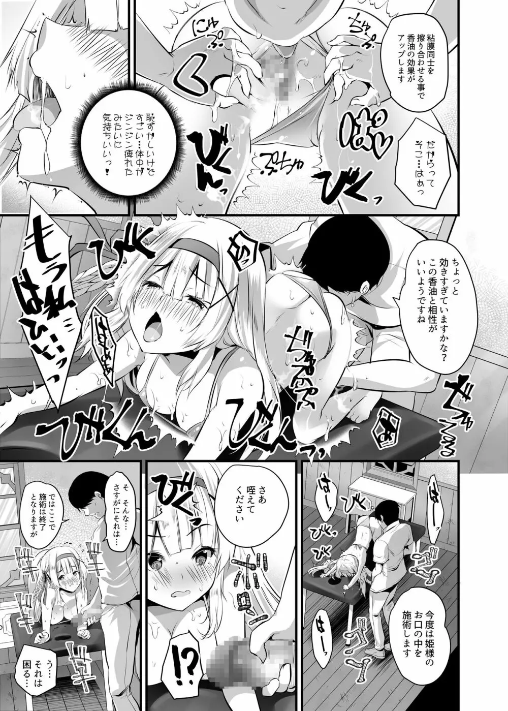 姫騎士アリシアの総集編 - page216