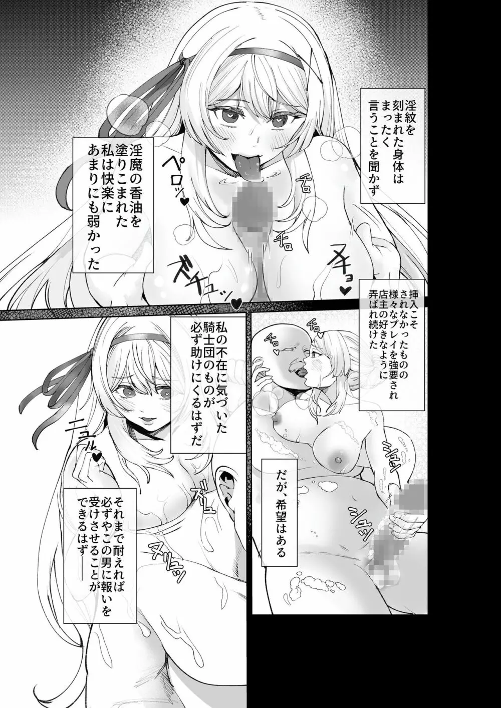 姫騎士アリシアの総集編 - page22