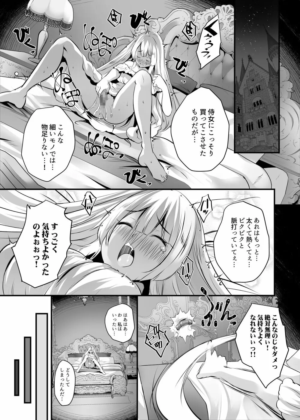 姫騎士アリシアの総集編 - page222