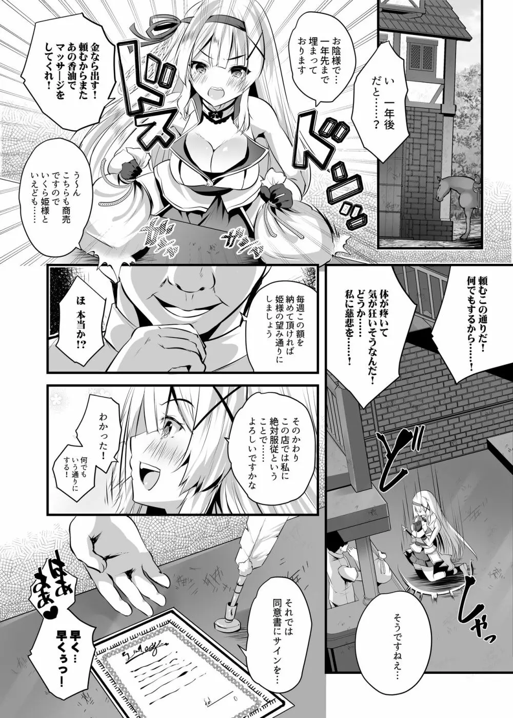 姫騎士アリシアの総集編 - page223