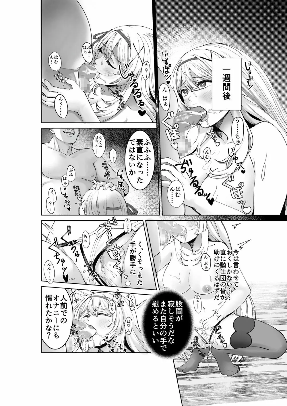 姫騎士アリシアの総集編 - page23