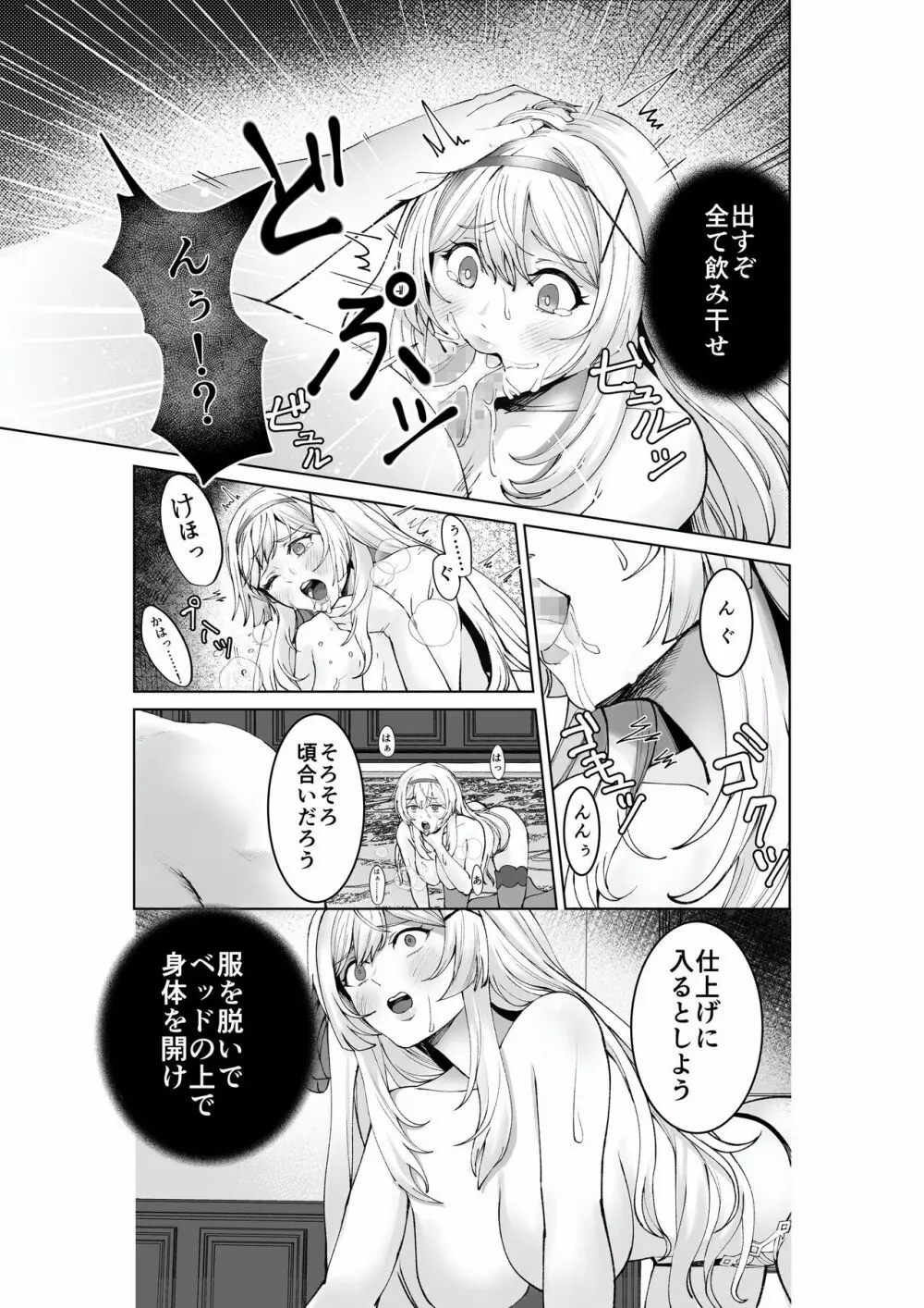 姫騎士アリシアの総集編 - page24