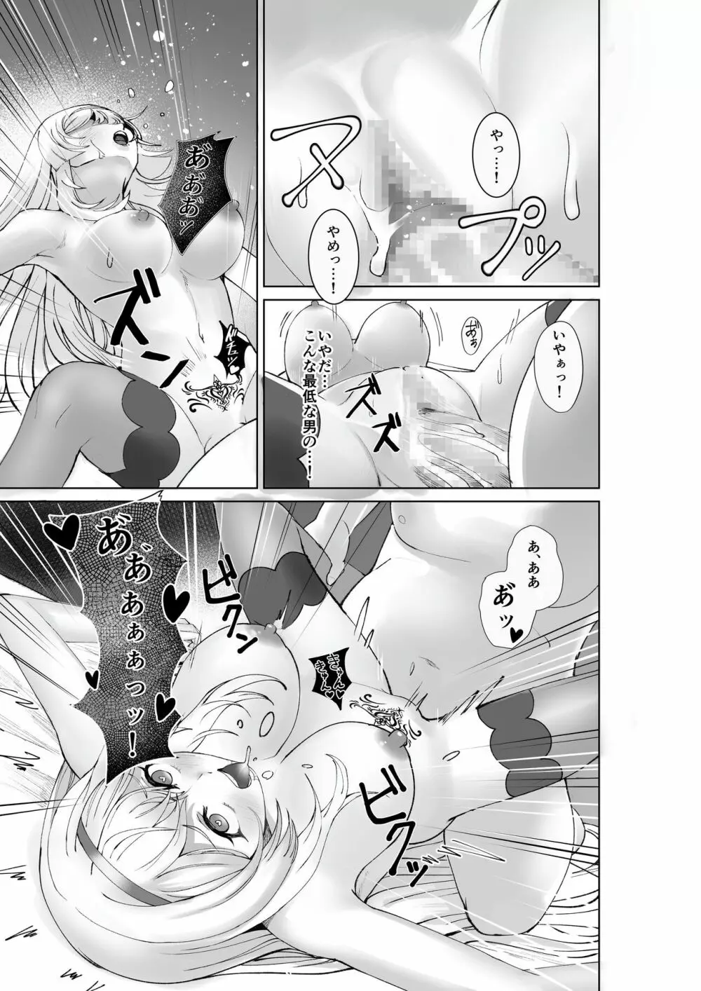 姫騎士アリシアの総集編 - page26