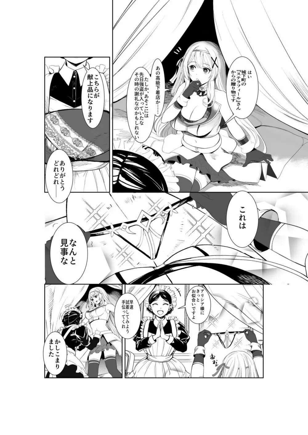 姫騎士アリシアの総集編 - page3