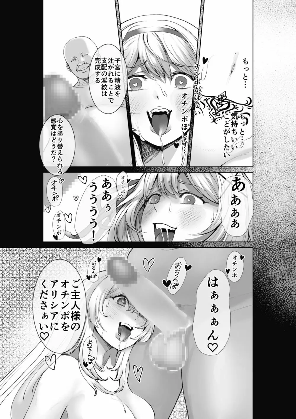 姫騎士アリシアの総集編 - page30