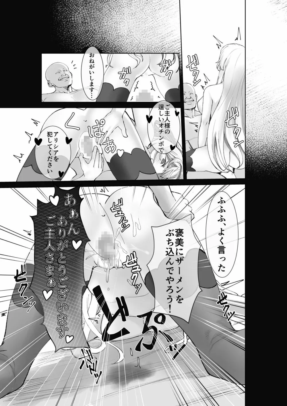 姫騎士アリシアの総集編 - page32