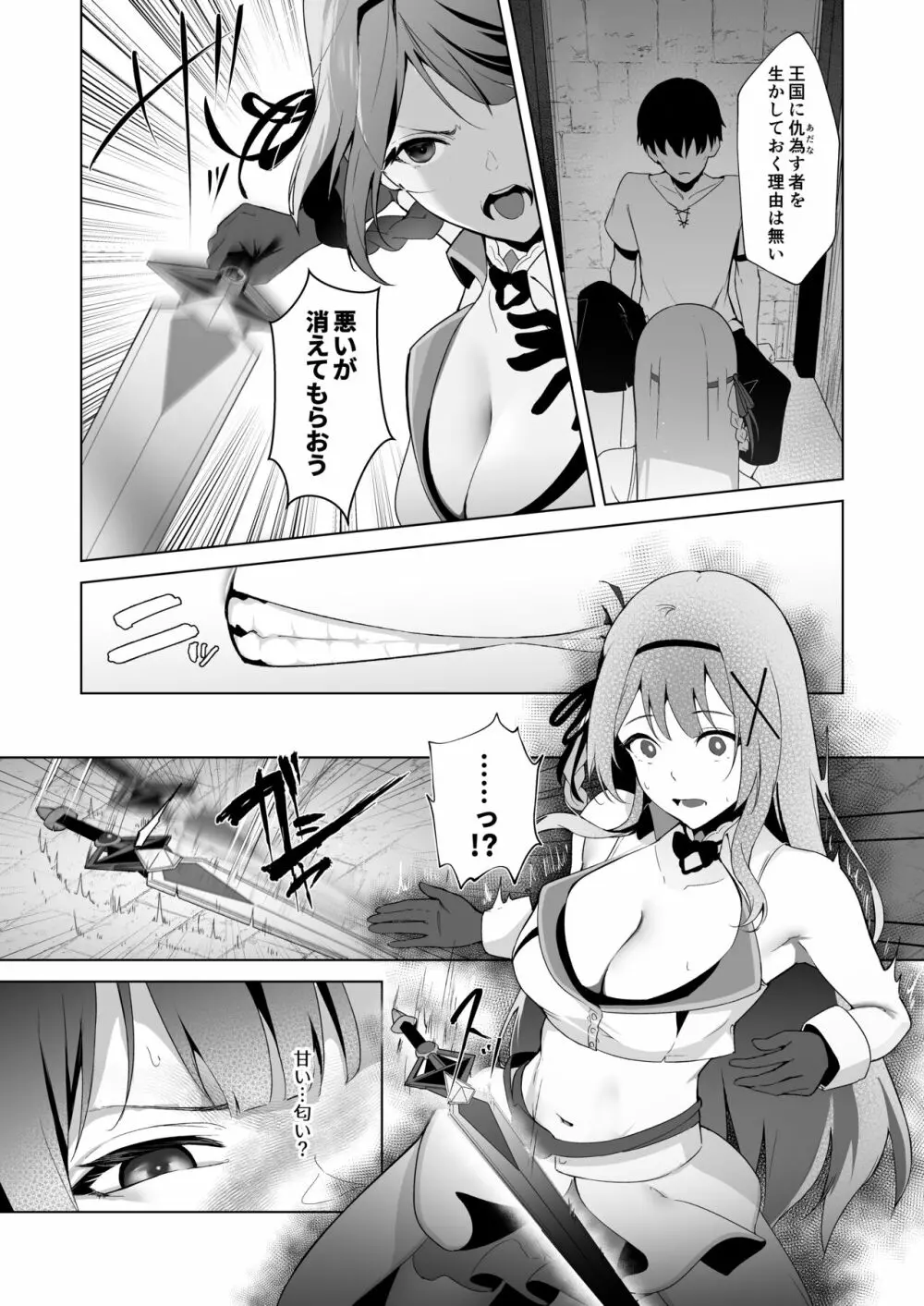 姫騎士アリシアの総集編 - page36