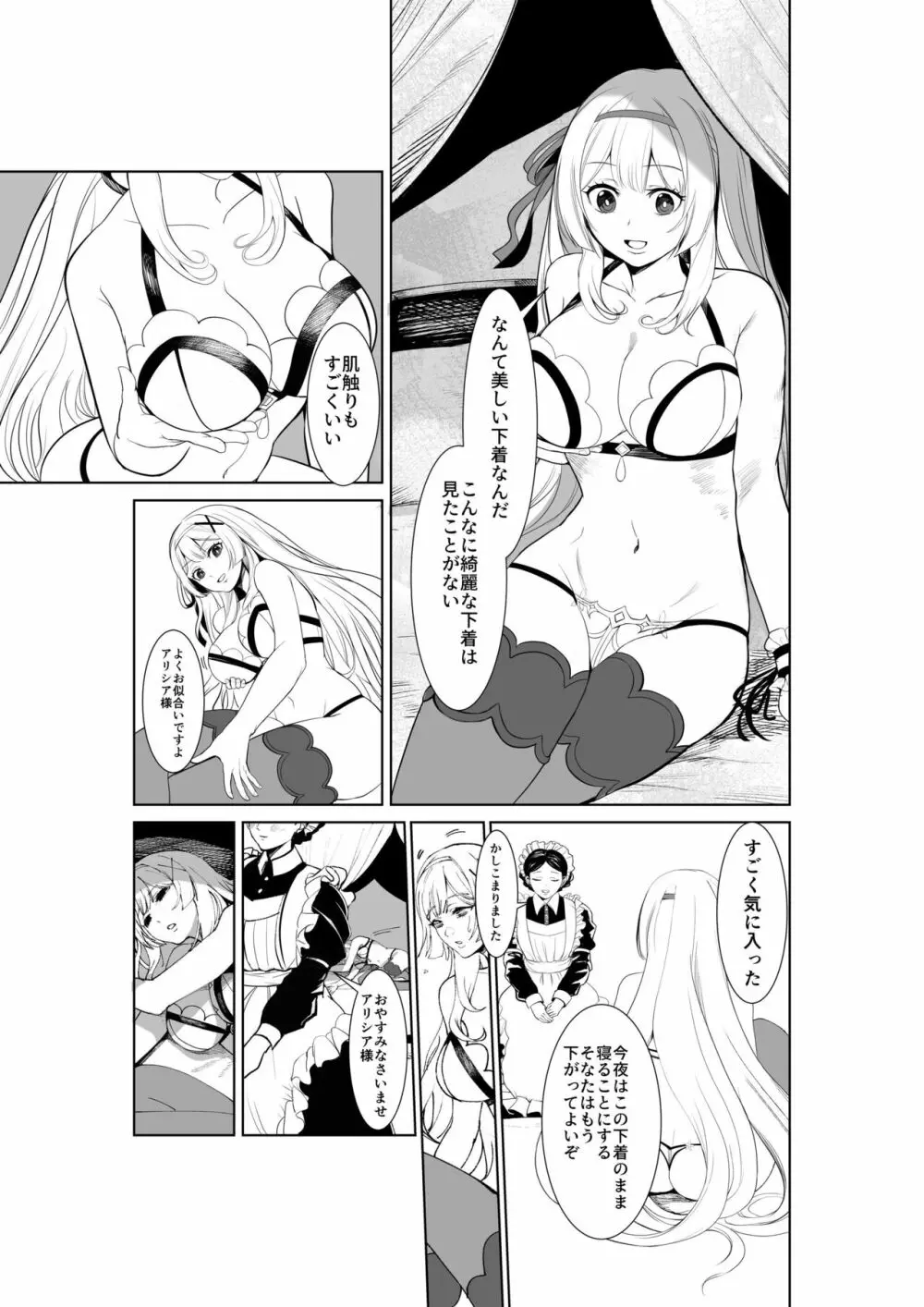 姫騎士アリシアの総集編 - page4