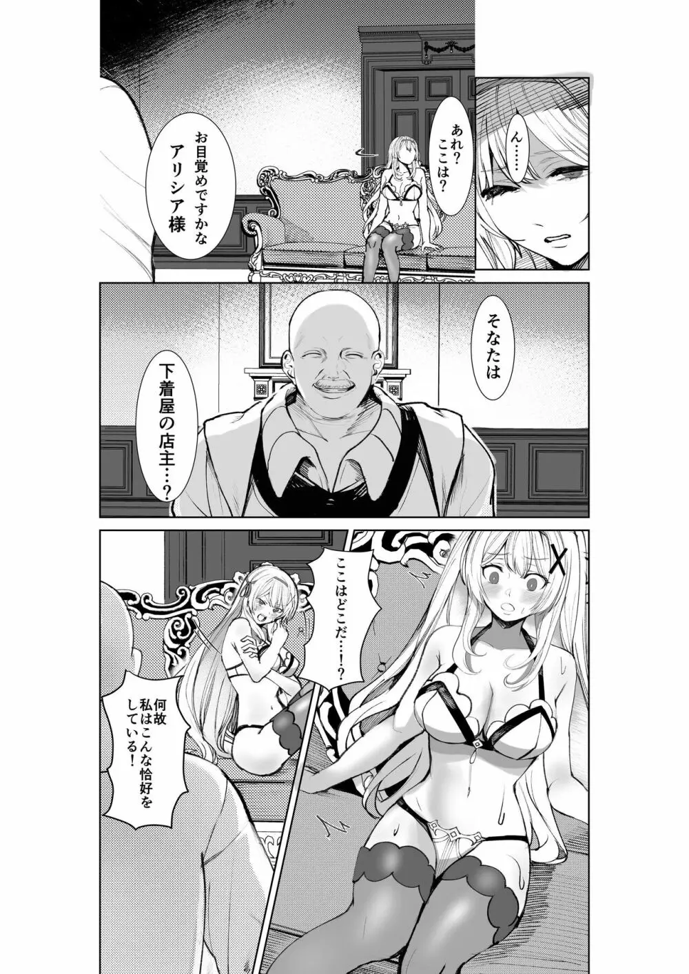 姫騎士アリシアの総集編 - page5