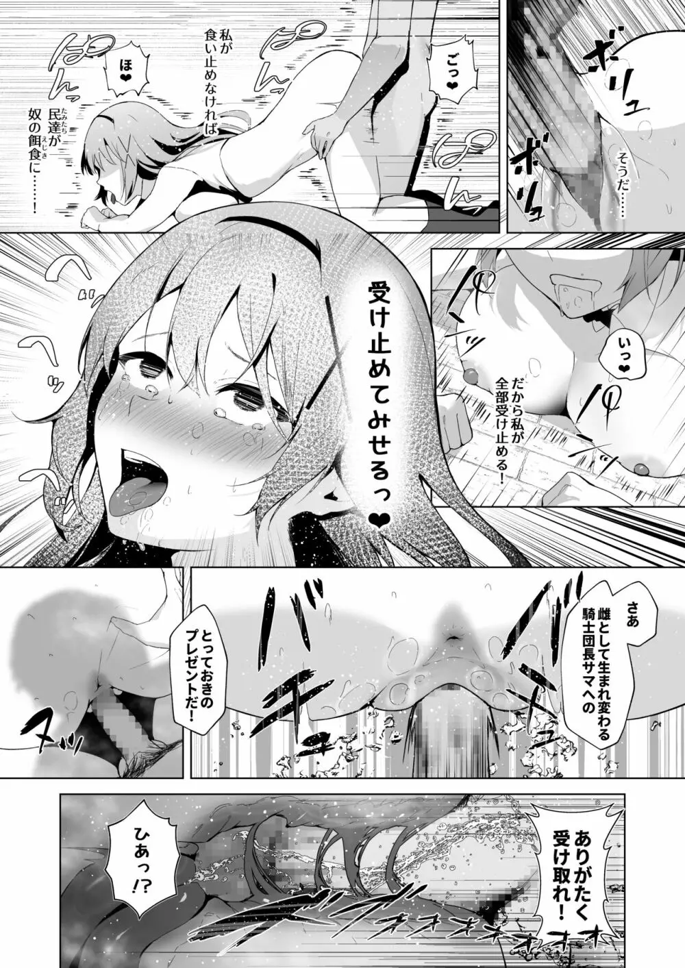 姫騎士アリシアの総集編 - page51