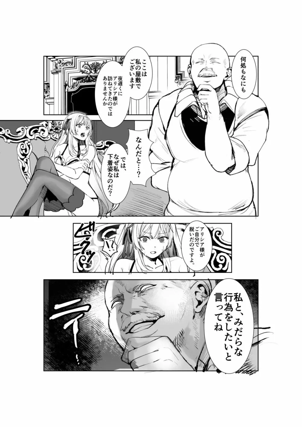 姫騎士アリシアの総集編 - page6