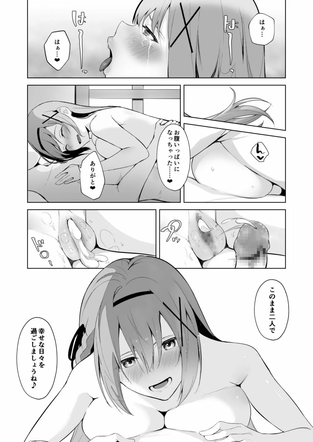 姫騎士アリシアの総集編 - page67