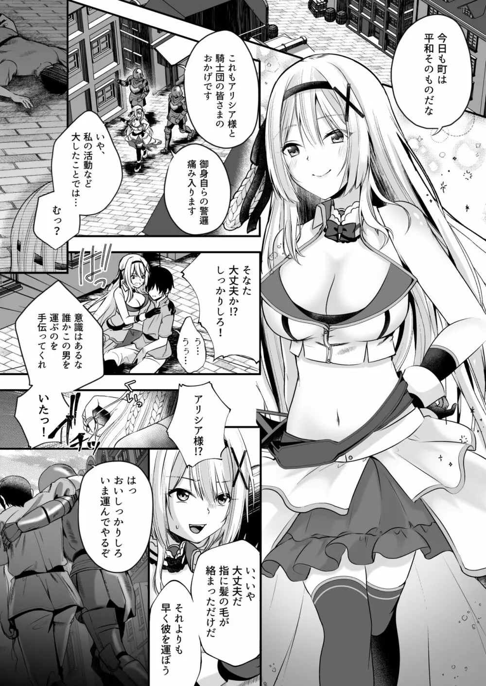 姫騎士アリシアの総集編 - page69