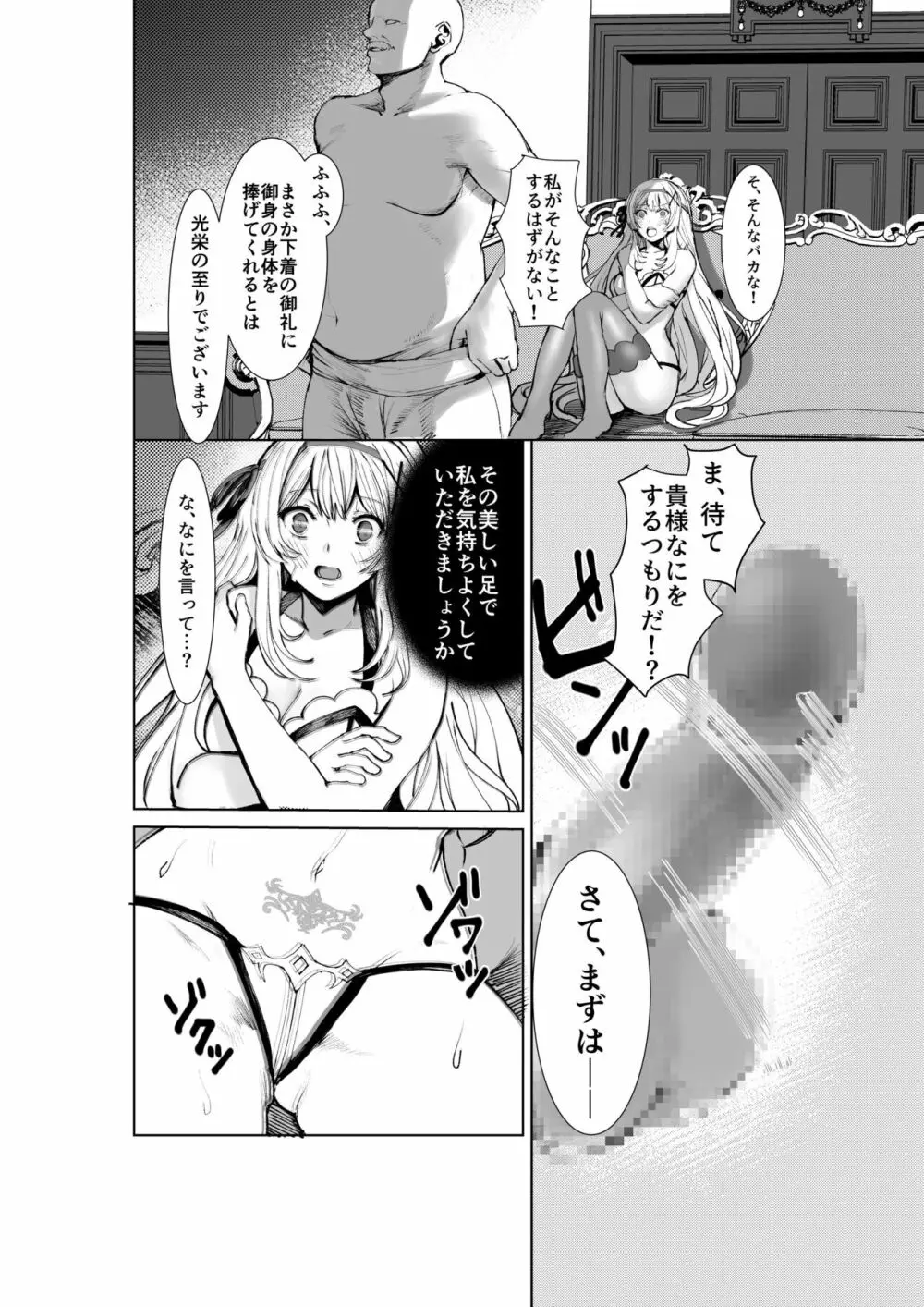 姫騎士アリシアの総集編 - page7