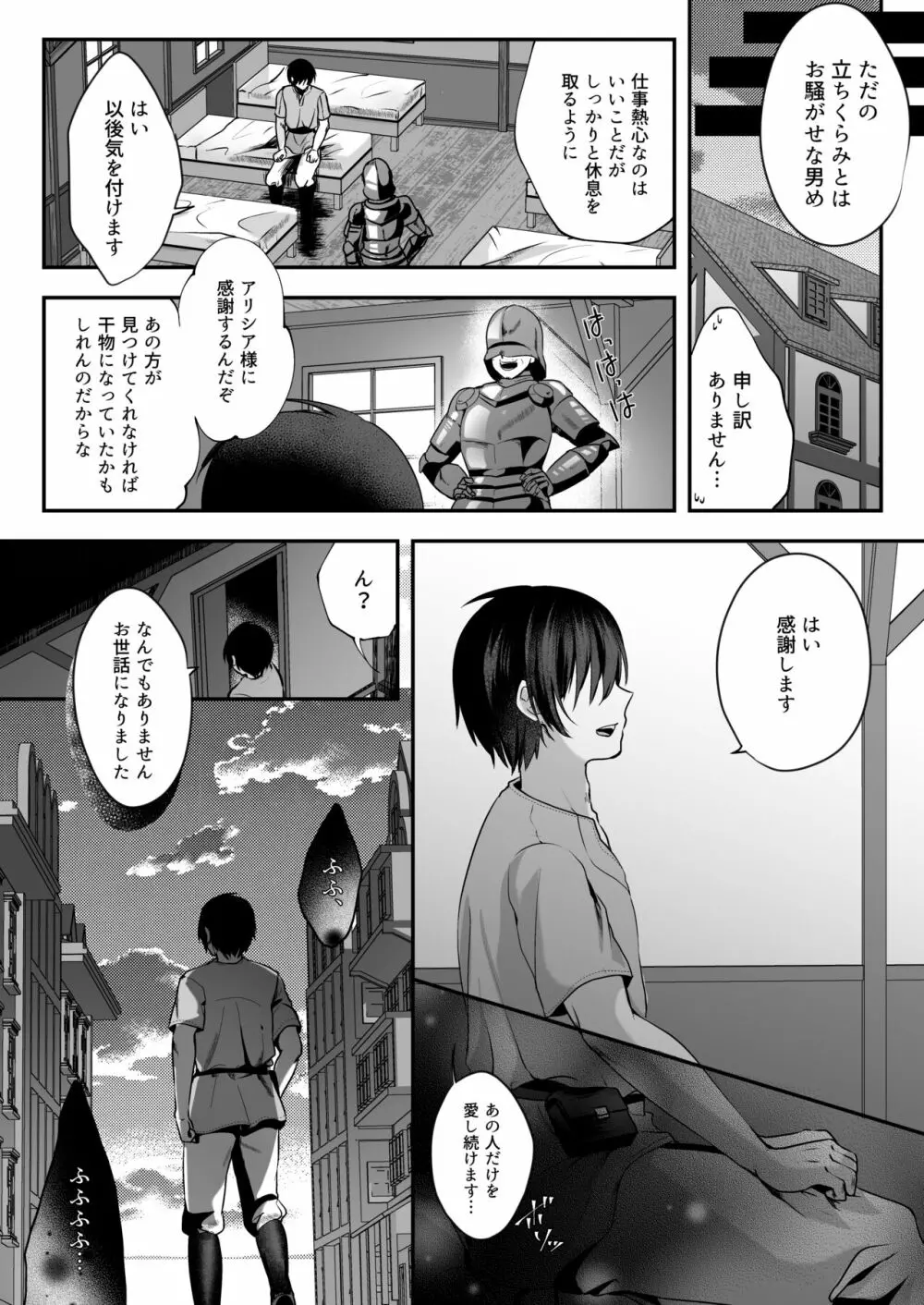 姫騎士アリシアの総集編 - page70