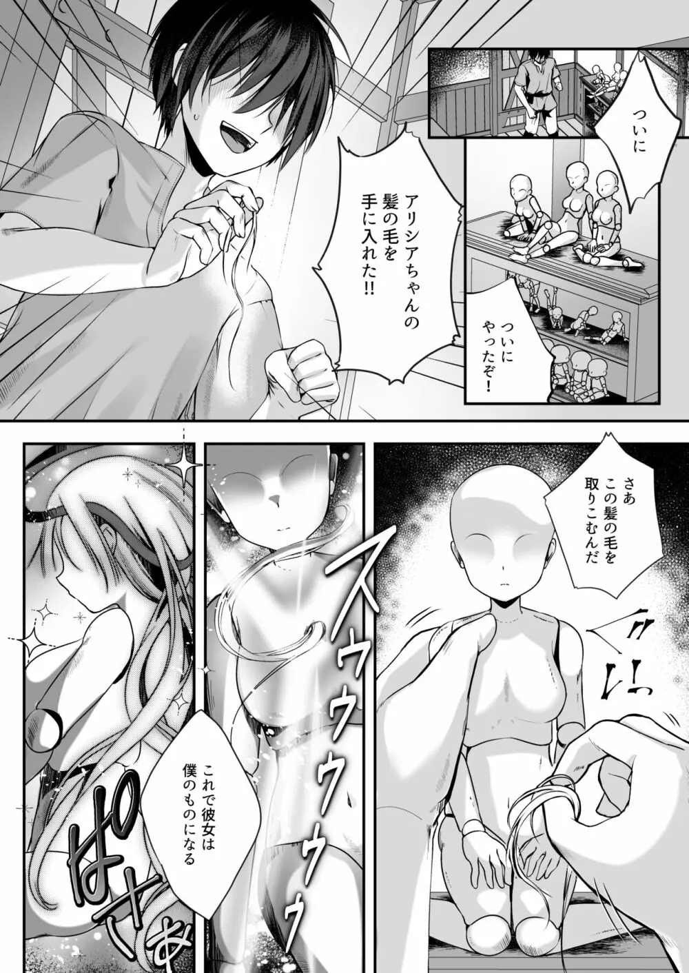 姫騎士アリシアの総集編 - page71