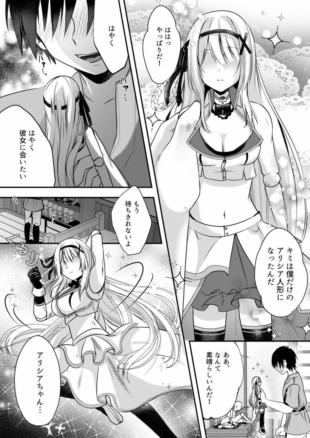 姫騎士アリシアの総集編 - page72