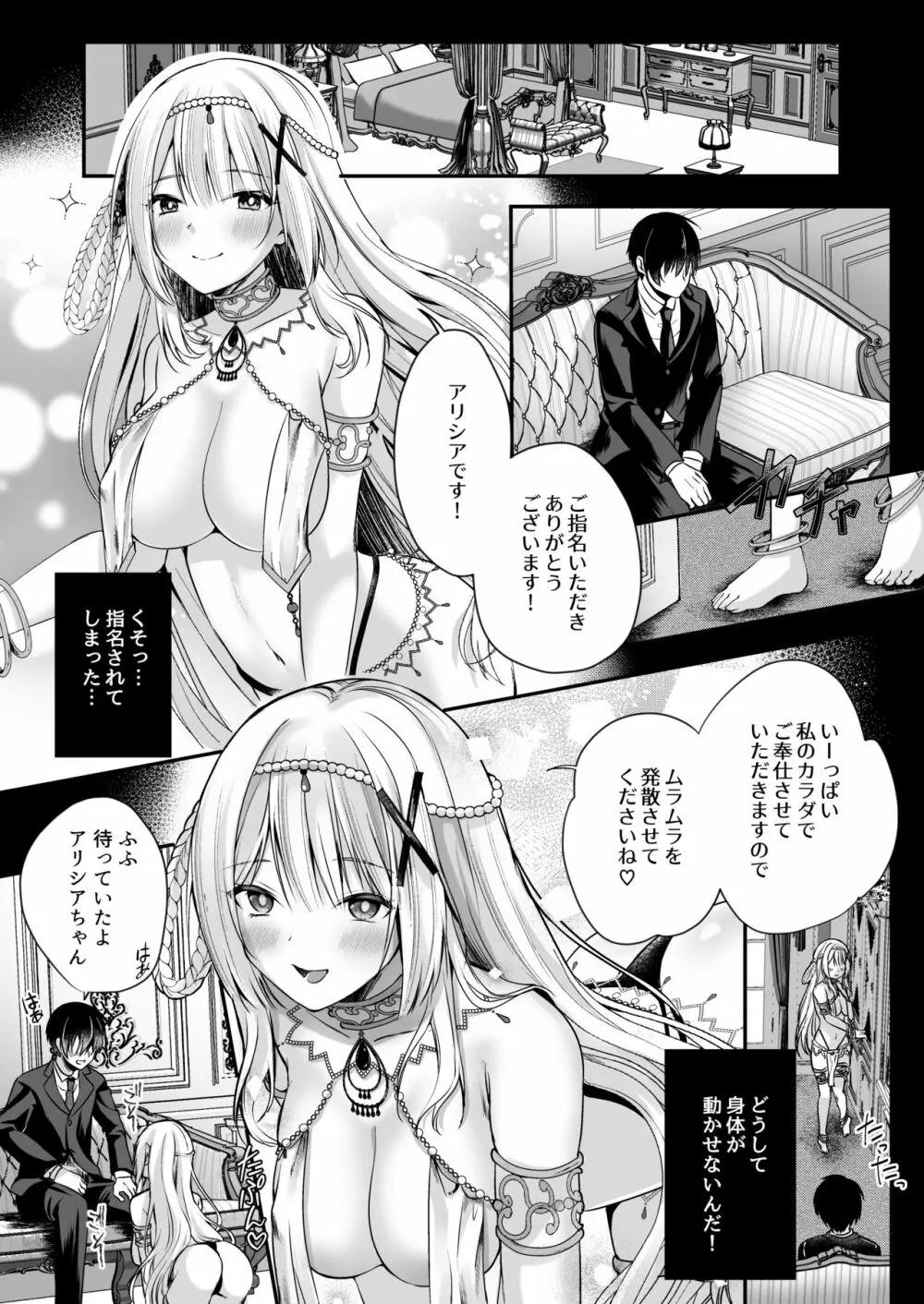 姫騎士アリシアの総集編 - page75