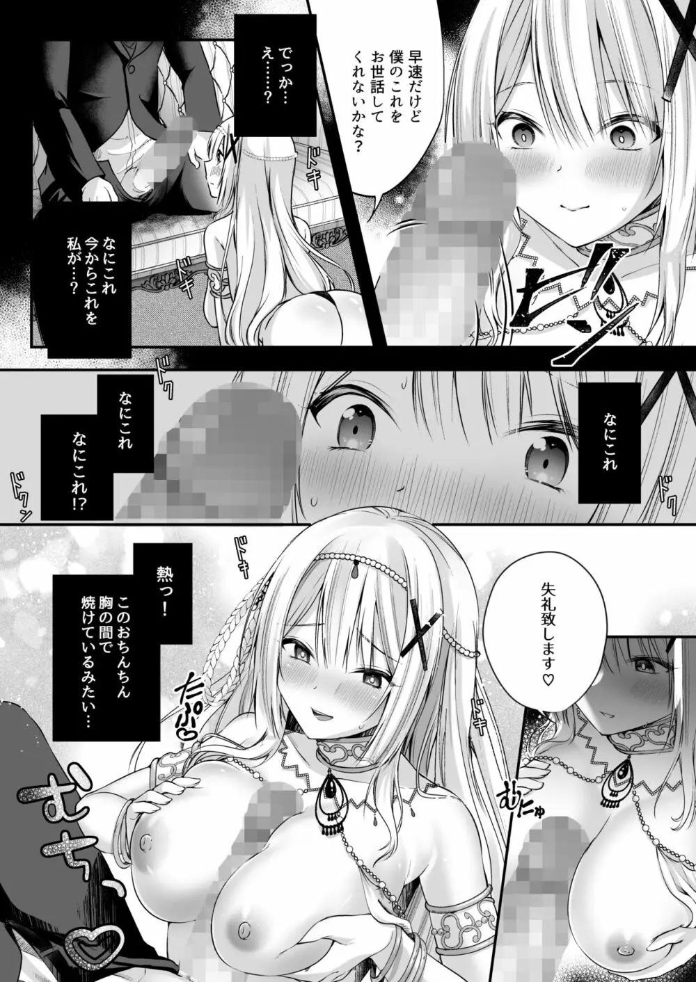 姫騎士アリシアの総集編 - page76