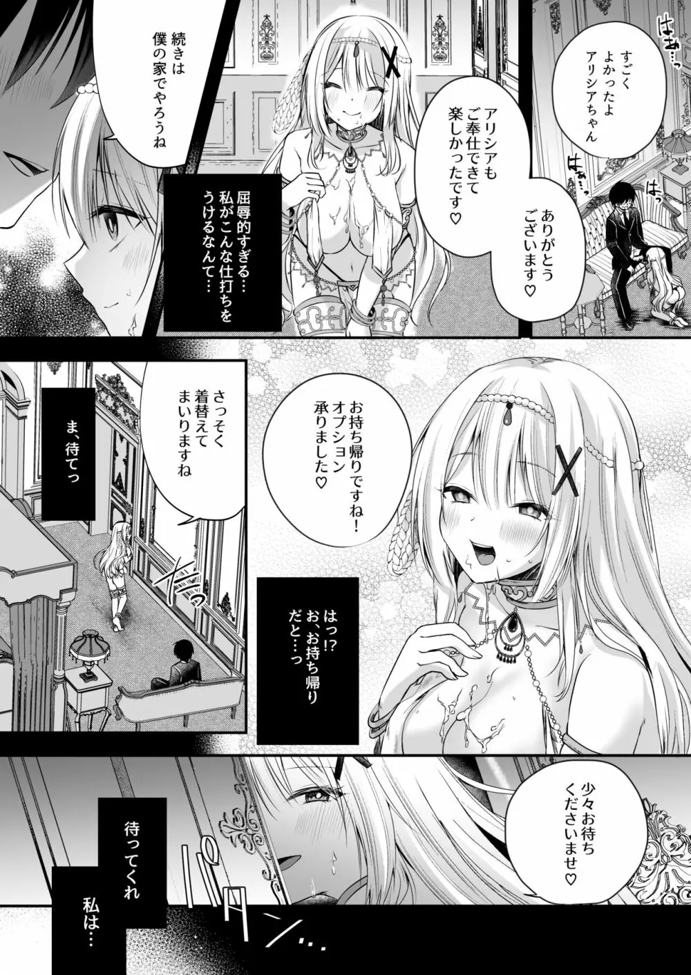 姫騎士アリシアの総集編 - page81