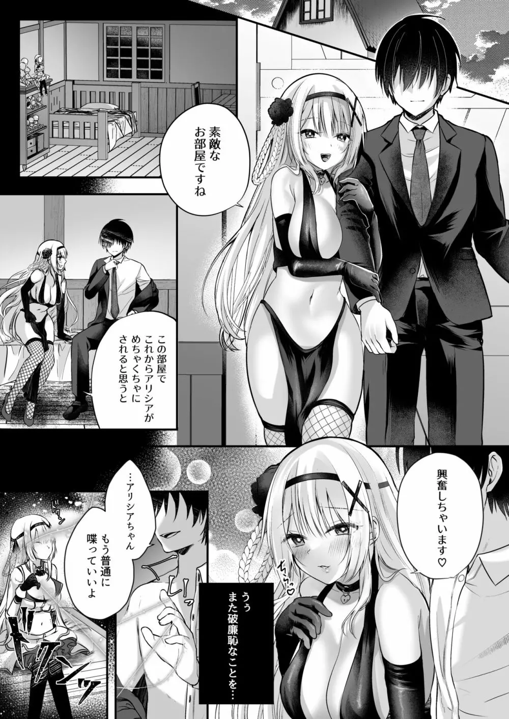 姫騎士アリシアの総集編 - page82