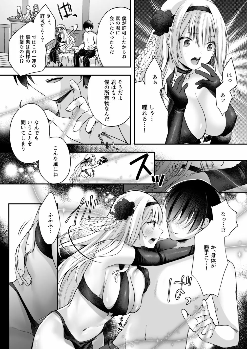 姫騎士アリシアの総集編 - page83