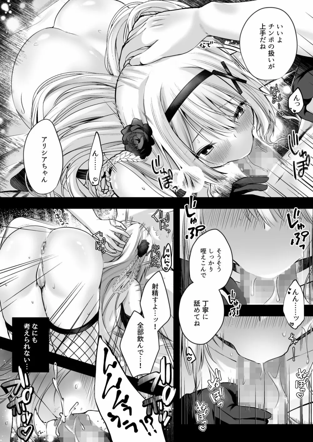 姫騎士アリシアの総集編 - page89