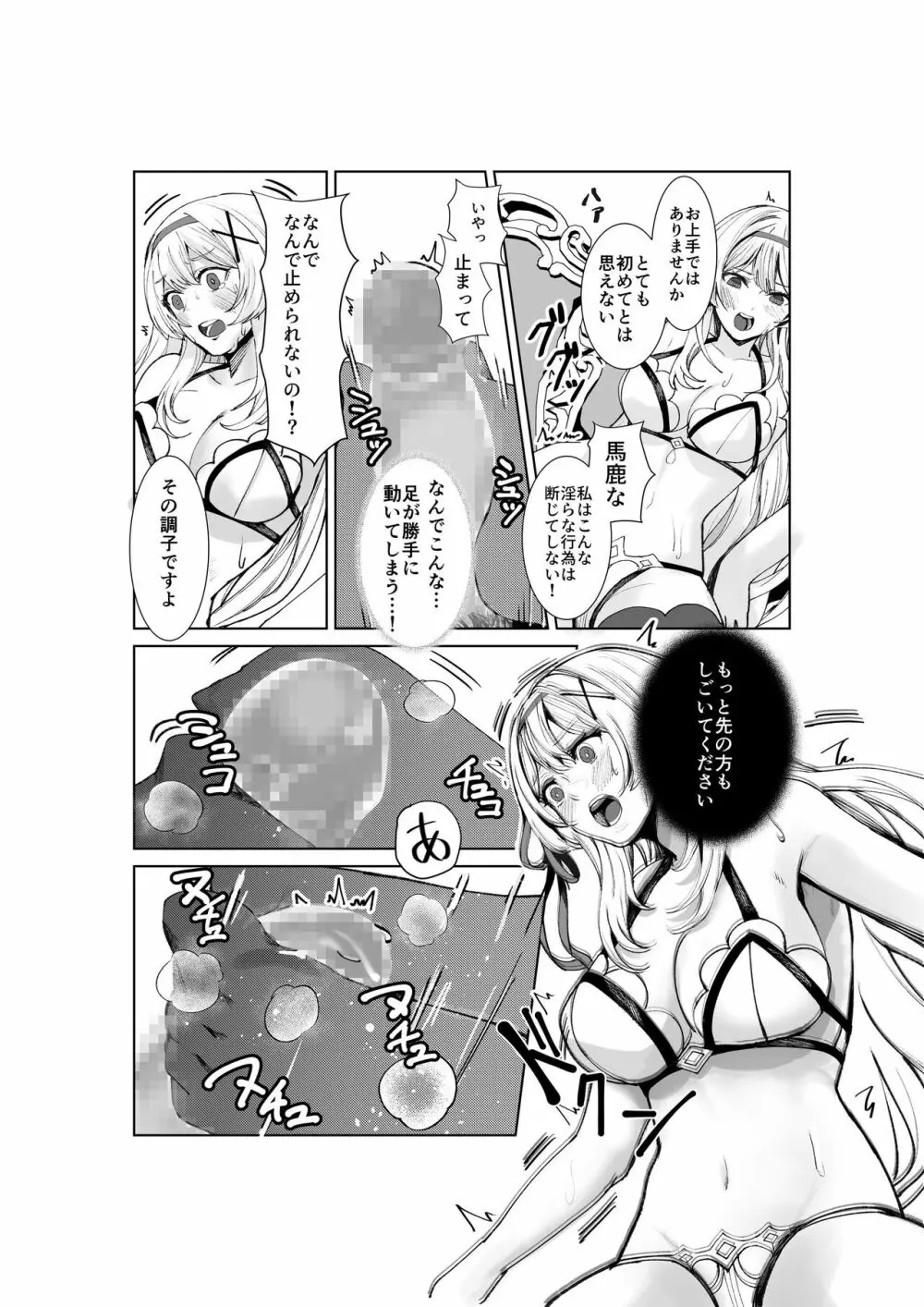 姫騎士アリシアの総集編 - page9