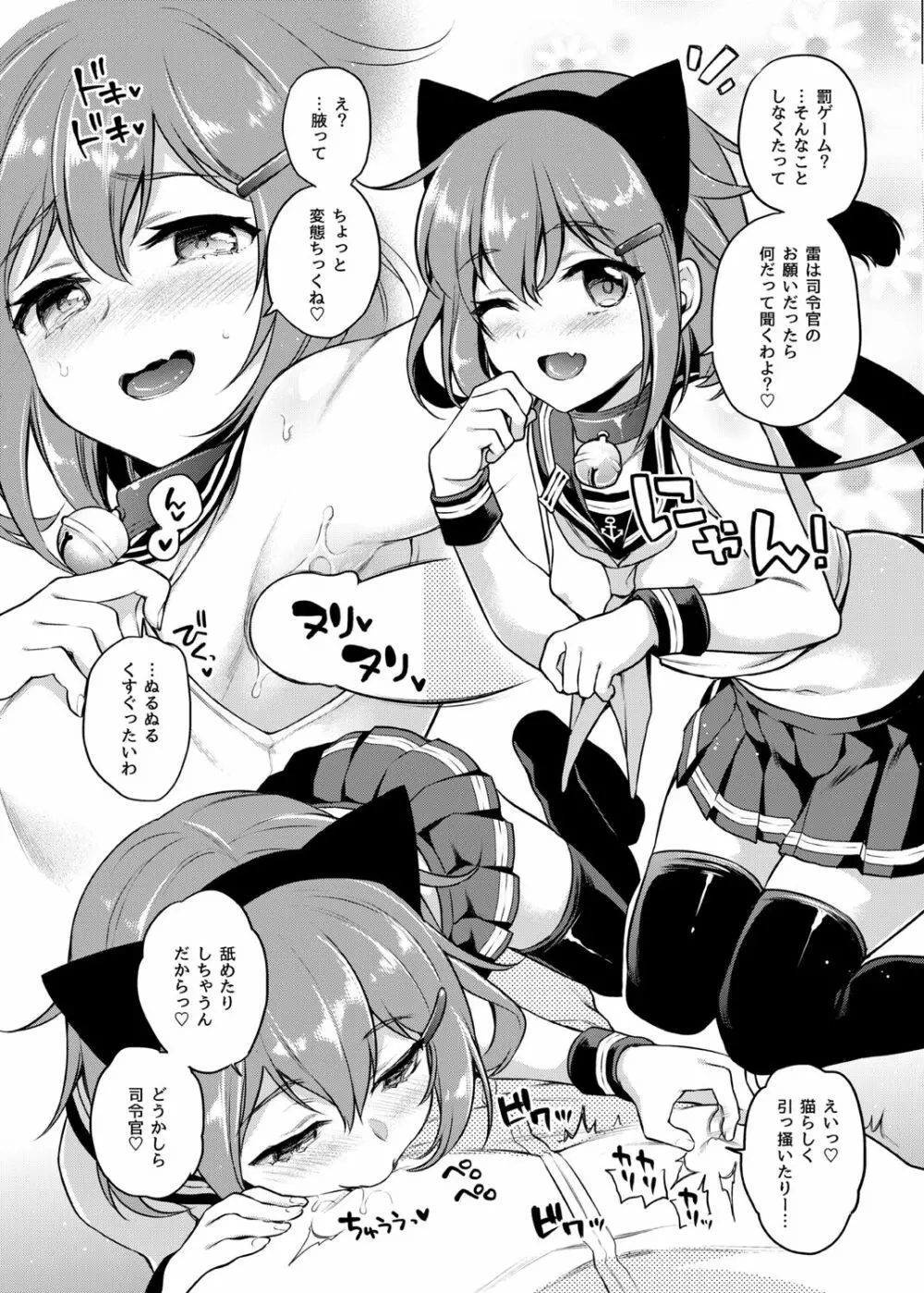 好きな艦娘×罰ゲーム - page2