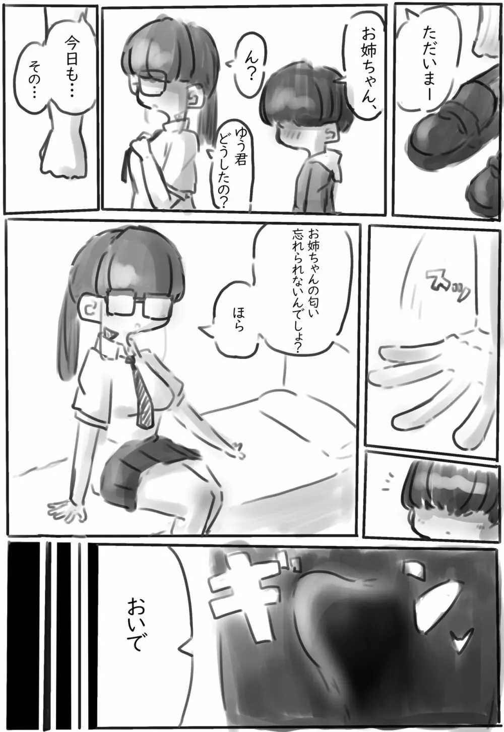 靴・靴下の漫画