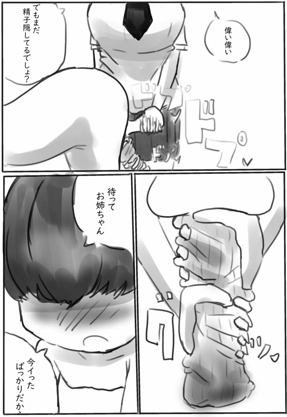 靴・靴下の漫画 - page10