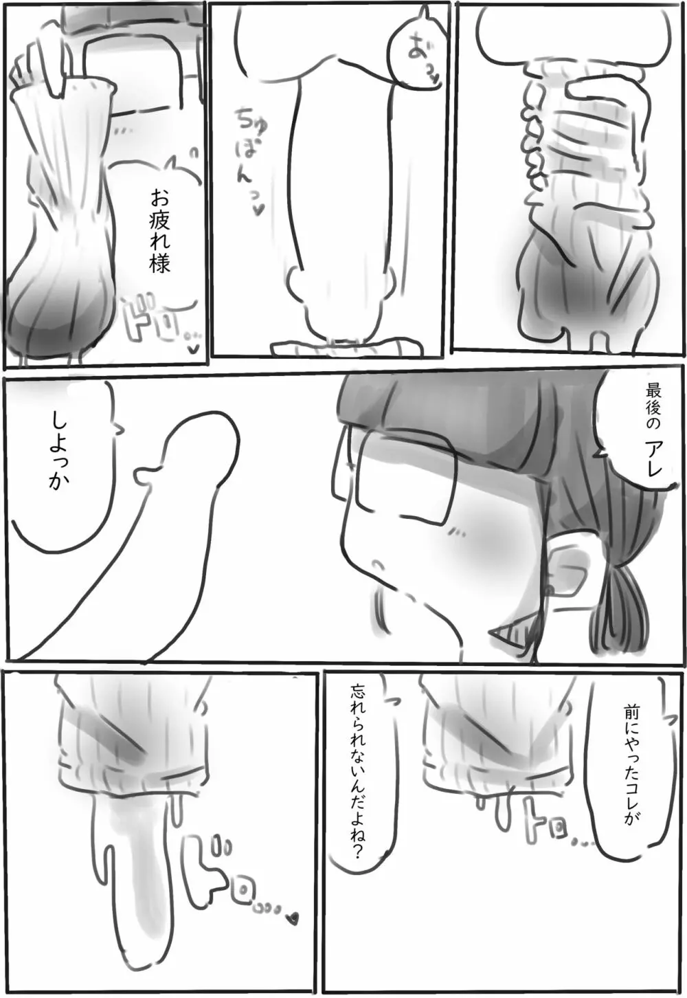 靴・靴下の漫画 - page12