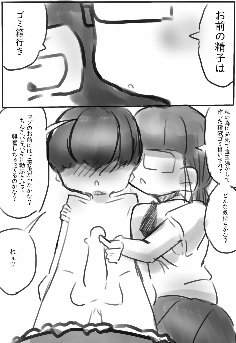 靴・靴下の漫画 - page14