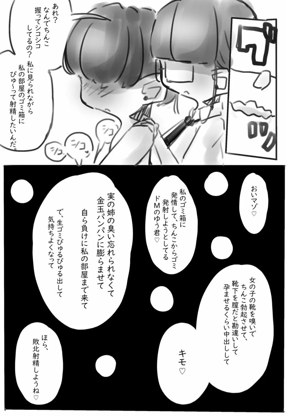 靴・靴下の漫画 - page15