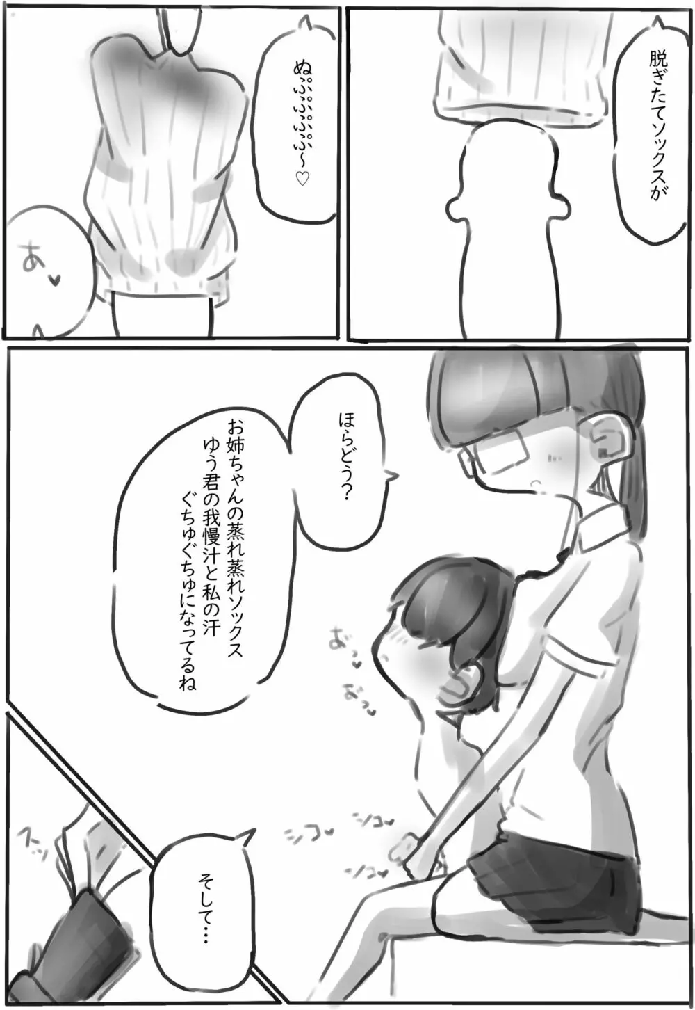 靴・靴下の漫画 - page3