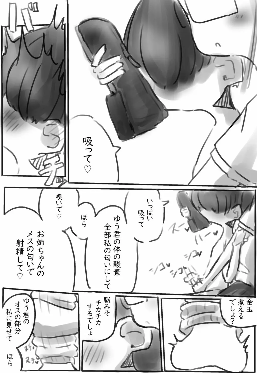 靴・靴下の漫画 - page5