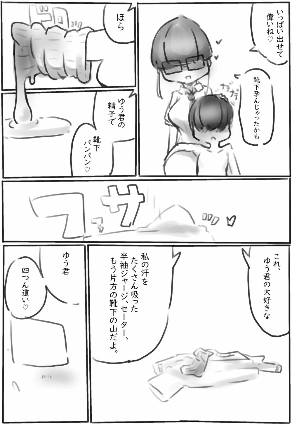 靴・靴下の漫画 - page7