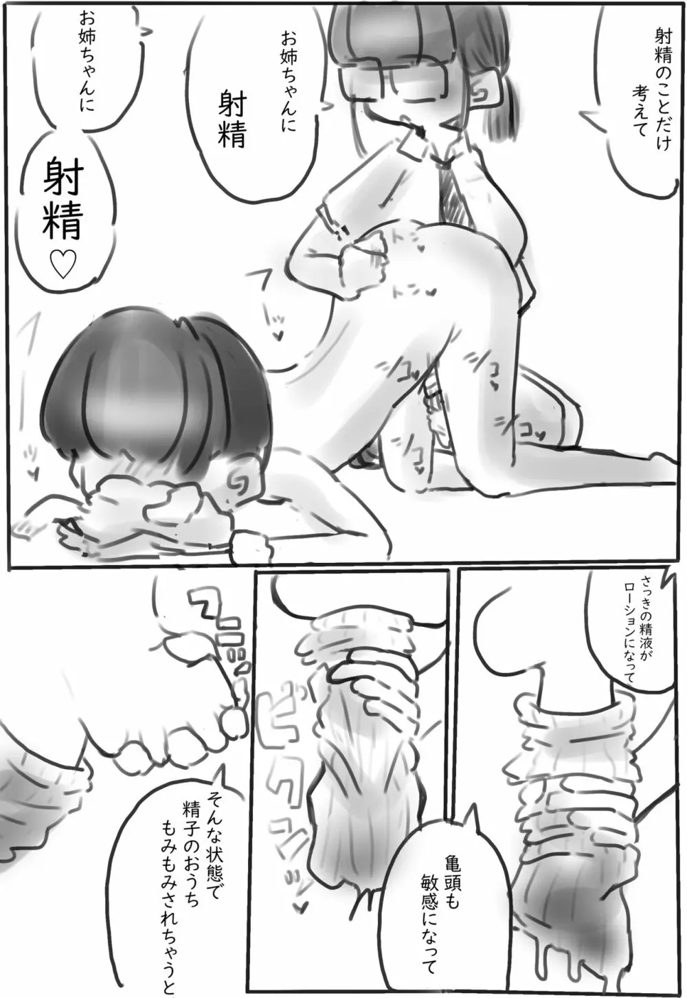 靴・靴下の漫画 - page8