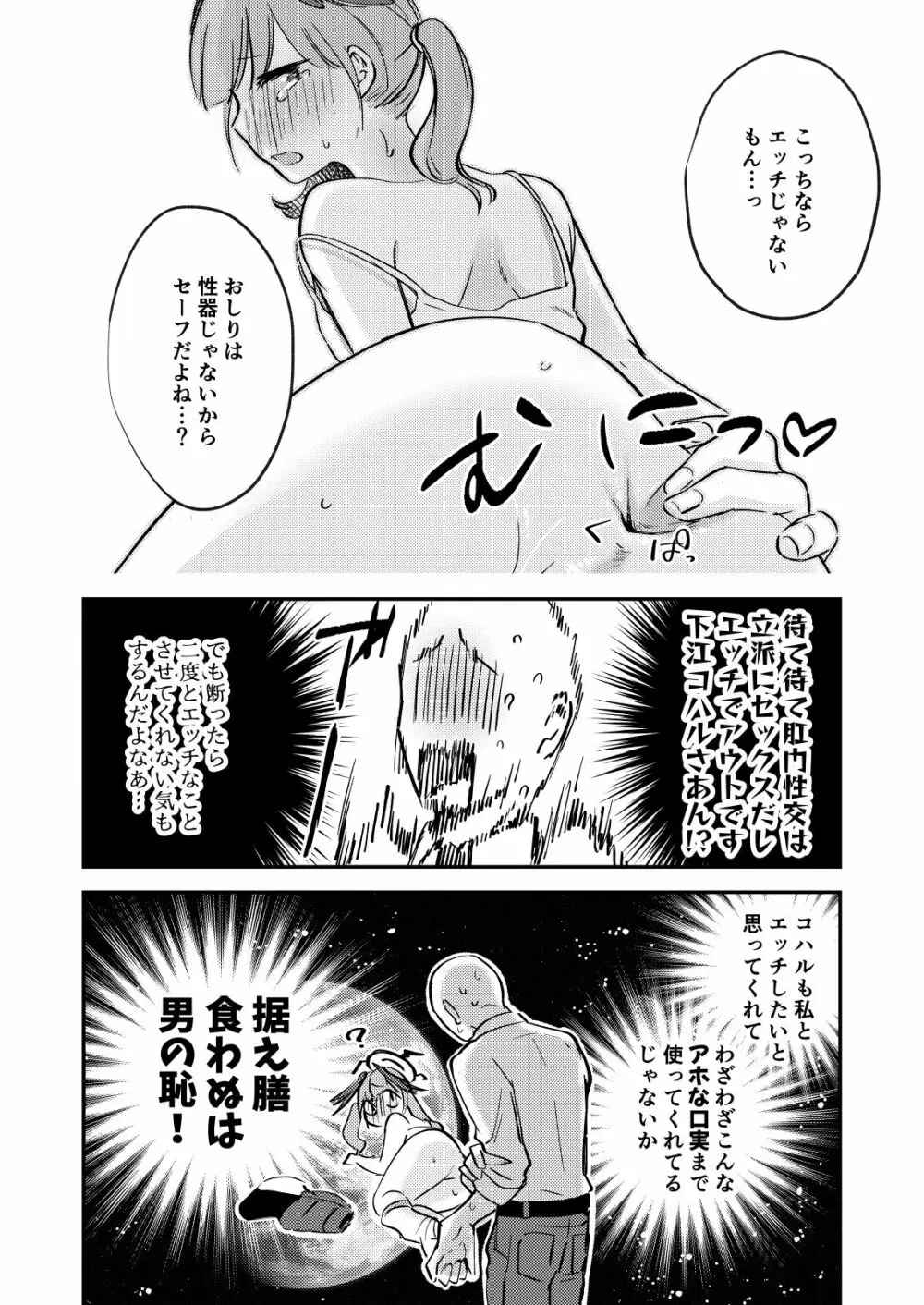 これはえっちに含まれますか？ - page11