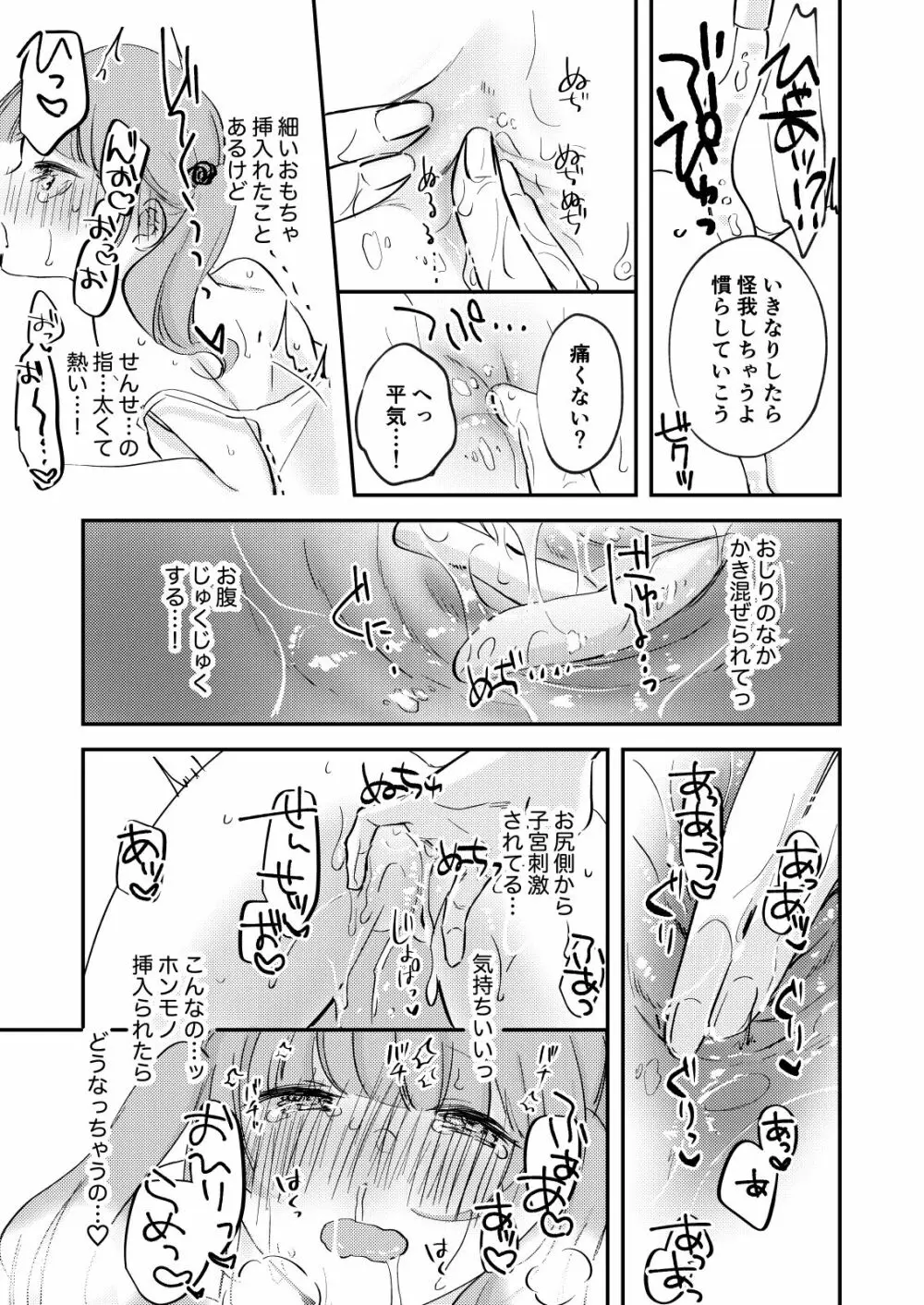 これはえっちに含まれますか？ - page12