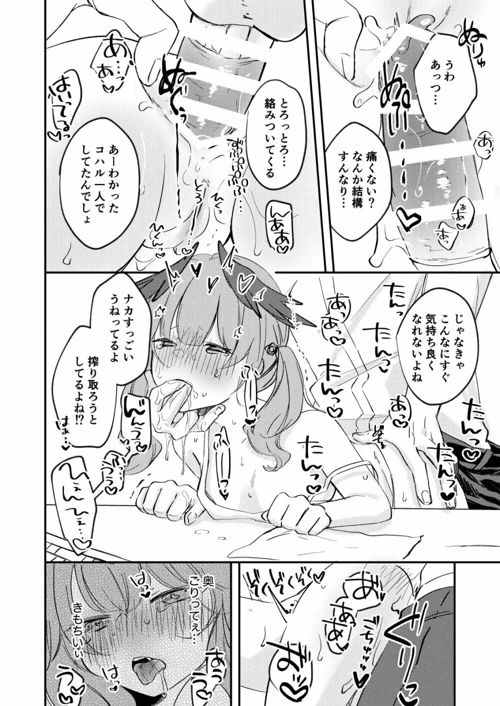 これはえっちに含まれますか？ - page13