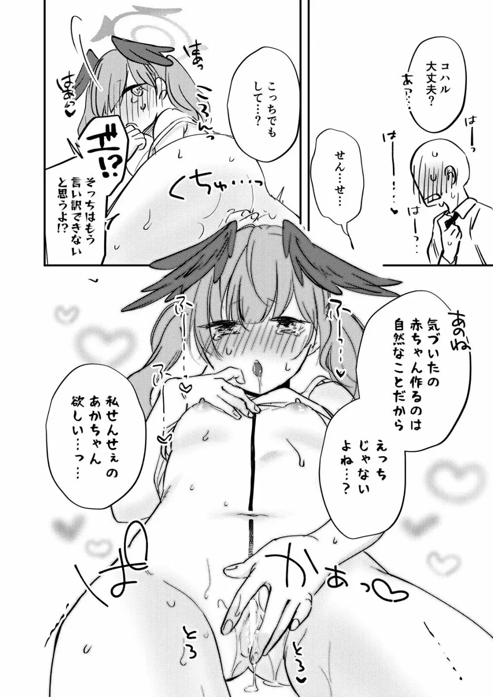 これはえっちに含まれますか？ - page15