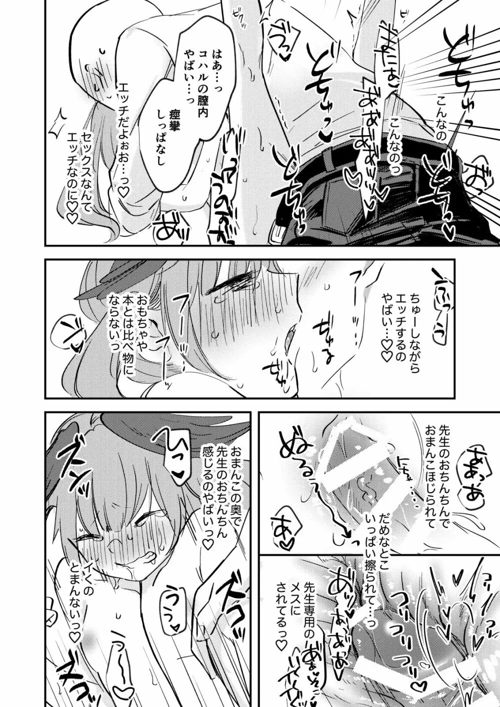 これはえっちに含まれますか？ - page19