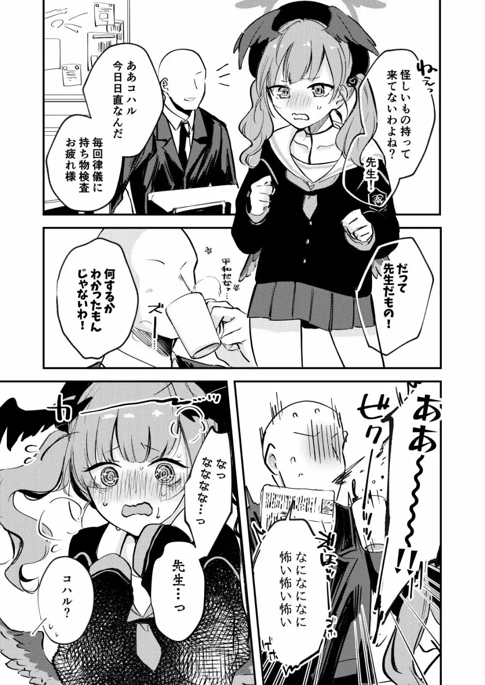 これはえっちに含まれますか？ - page2