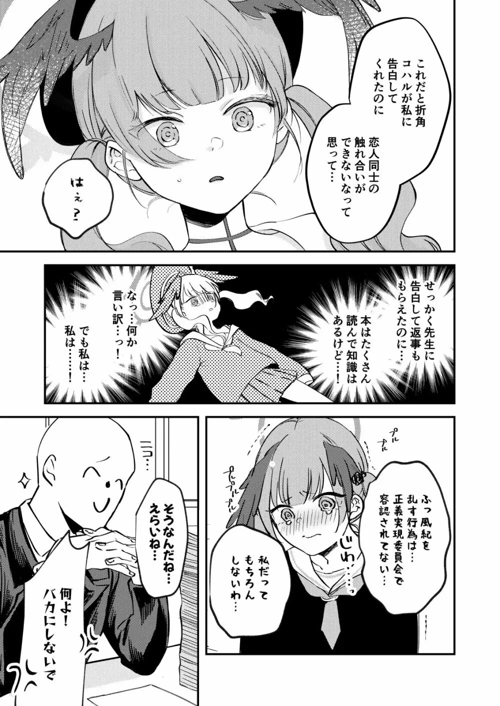 これはえっちに含まれますか？ - page4